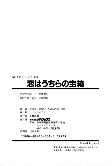 [Amatsu Sae] Koi wa Uchira no Takarabako Fhentai - Page 183