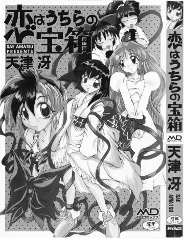 [Amatsu Sae] Koi wa Uchira no Takarabako Fhentai - Page 3