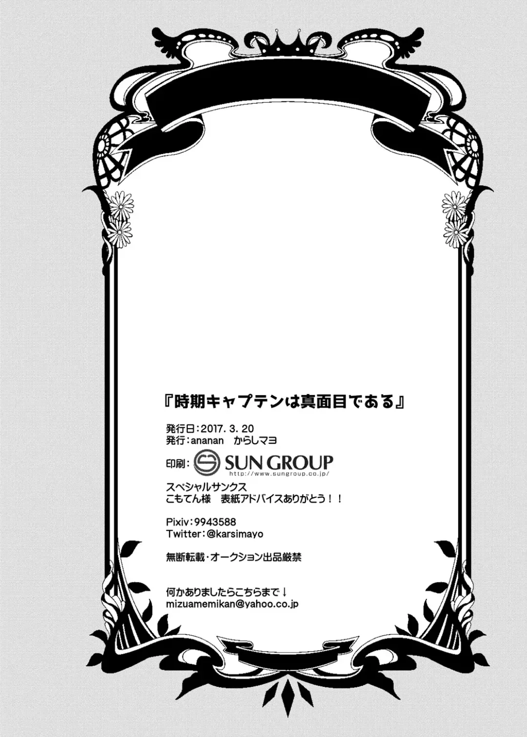 [Karasimayo] Jiki Captain wa Majime de Aru Fhentai - Page 21