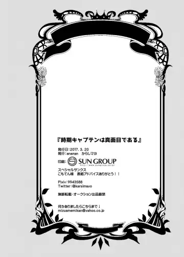 [Karasimayo] Jiki Captain wa Majime de Aru Fhentai - Page 21