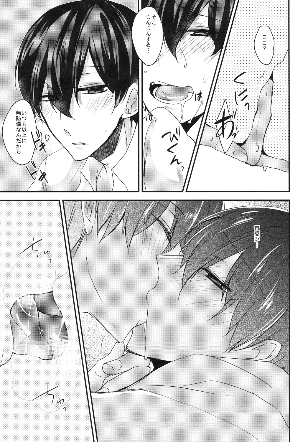 [Karasimayo] Datte Kawaiin da mon Fhentai - Page 11