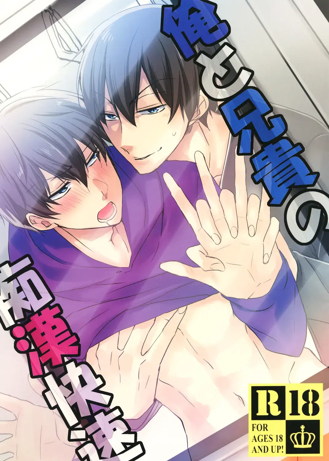 [Karasimayo] Ore to Aniki no Chikan Kaisoku Fhentai - Page 1