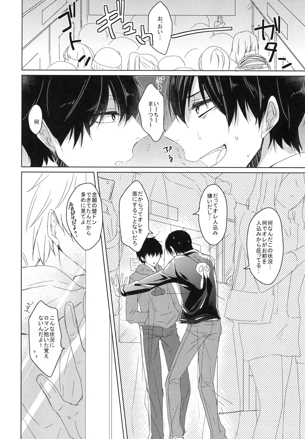 [Karasimayo] Ore to Aniki no Chikan Kaisoku Fhentai - Page 8