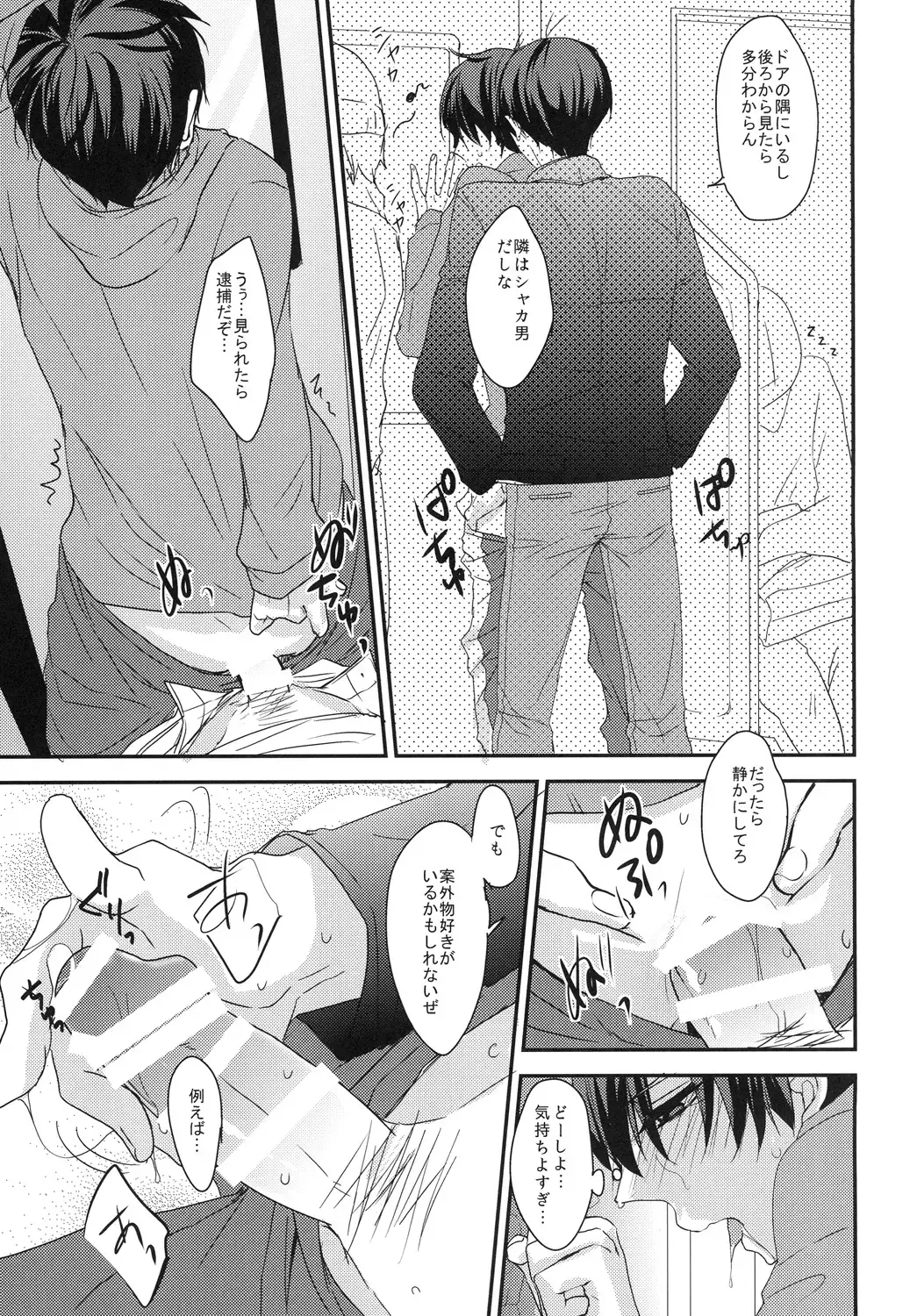 [Karasimayo] Ore to Aniki no Chikan Kaisoku Fhentai - Page 21