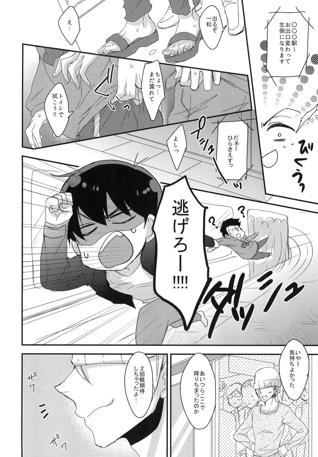 [Karasimayo] Ore to Aniki no Chikan Kaisoku Fhentai - Page 28
