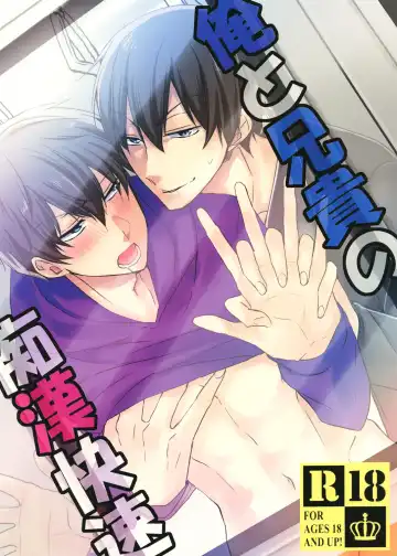 Read [Karasimayo] Ore to Aniki no Chikan Kaisoku - Fhentai