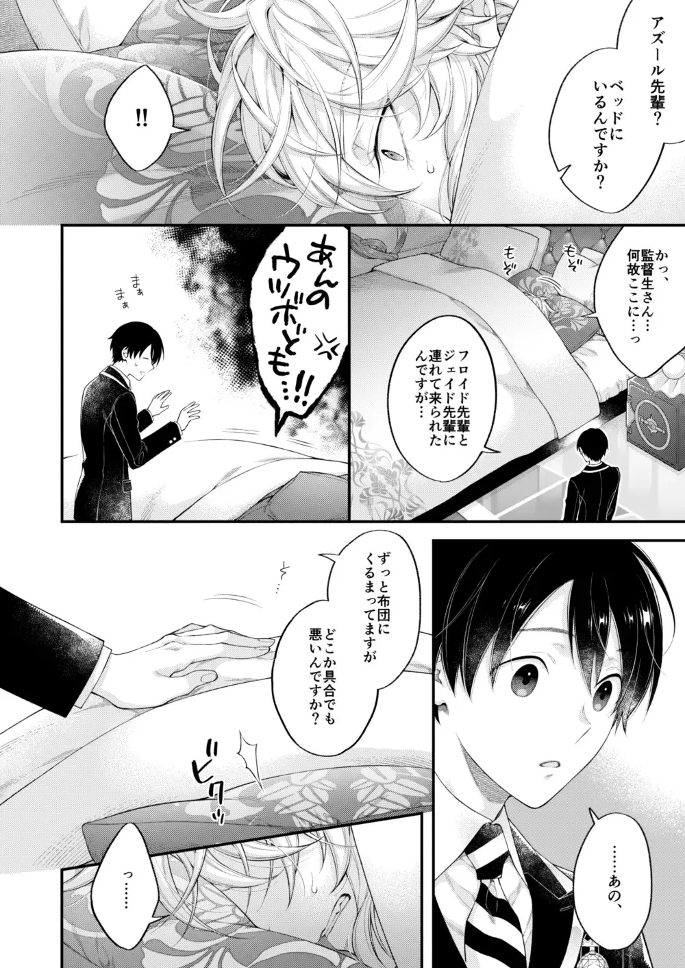 [Nui-g] Hatsujou Octopus! Fhentai - Page 7