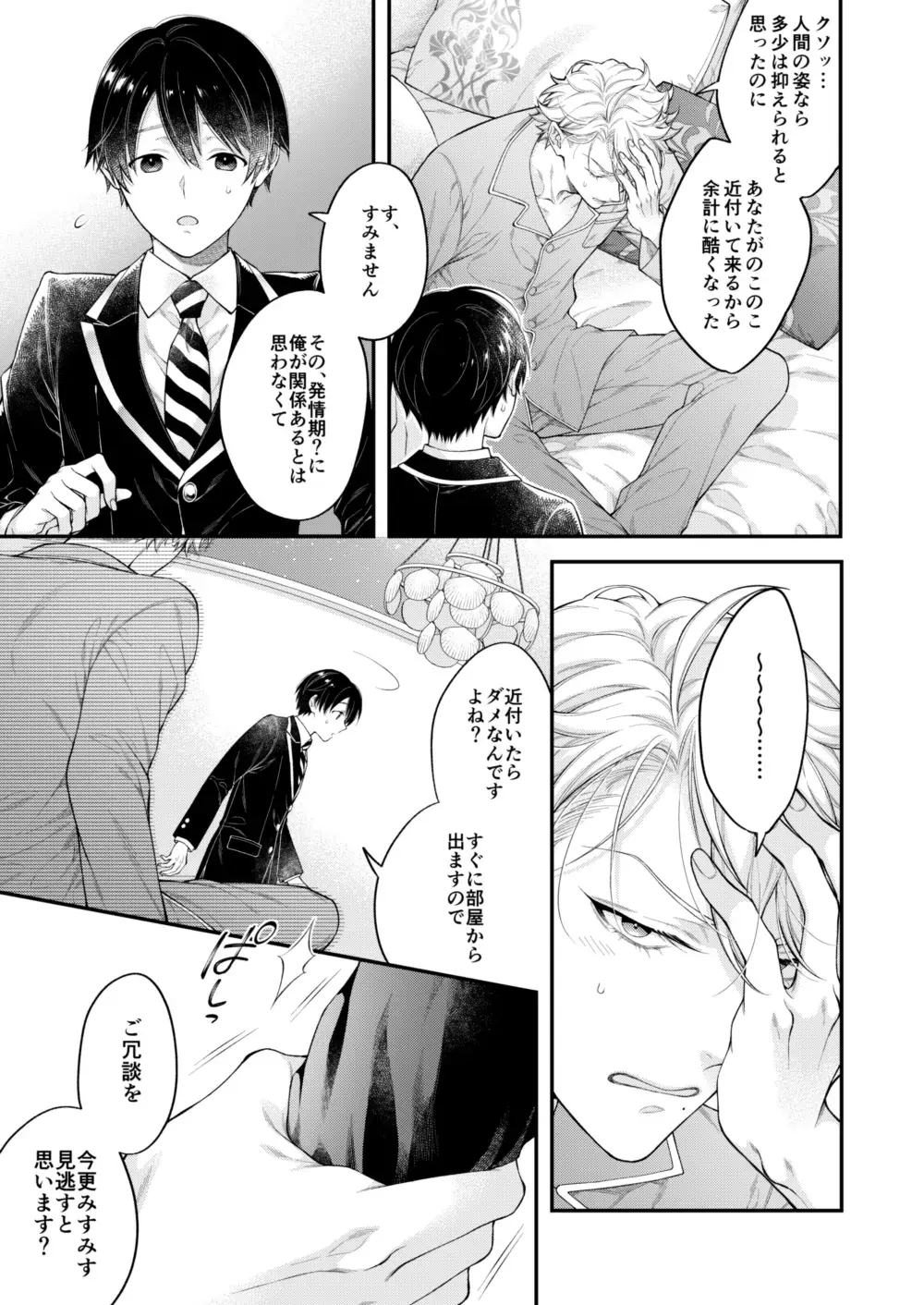 [Nui-g] Hatsujou Octopus! Fhentai - Page 10