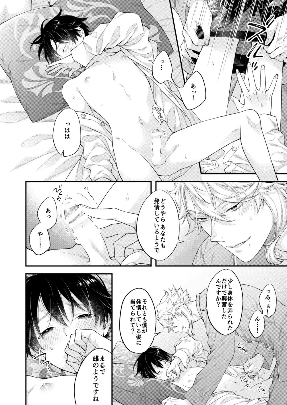 [Nui-g] Hatsujou Octopus! Fhentai - Page 19