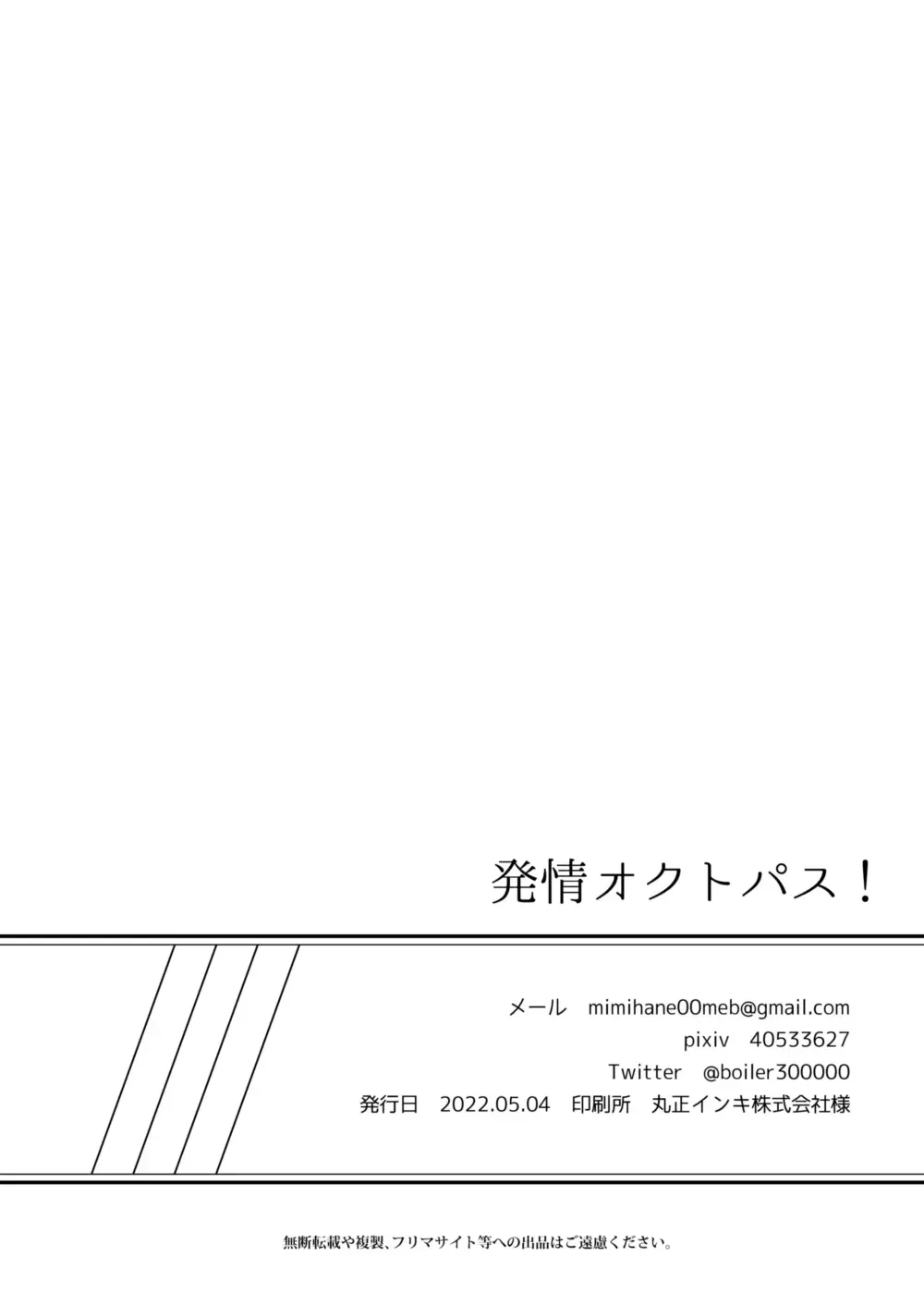 [Nui-g] Hatsujou Octopus! Fhentai - Page 43