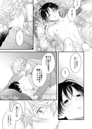 [Nui-g] Hatsujou Octopus! Fhentai - Page 24