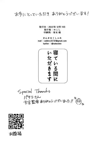 [Nokoshi] Neteiru Aida ni Itadakimasu Fhentai - Page 40