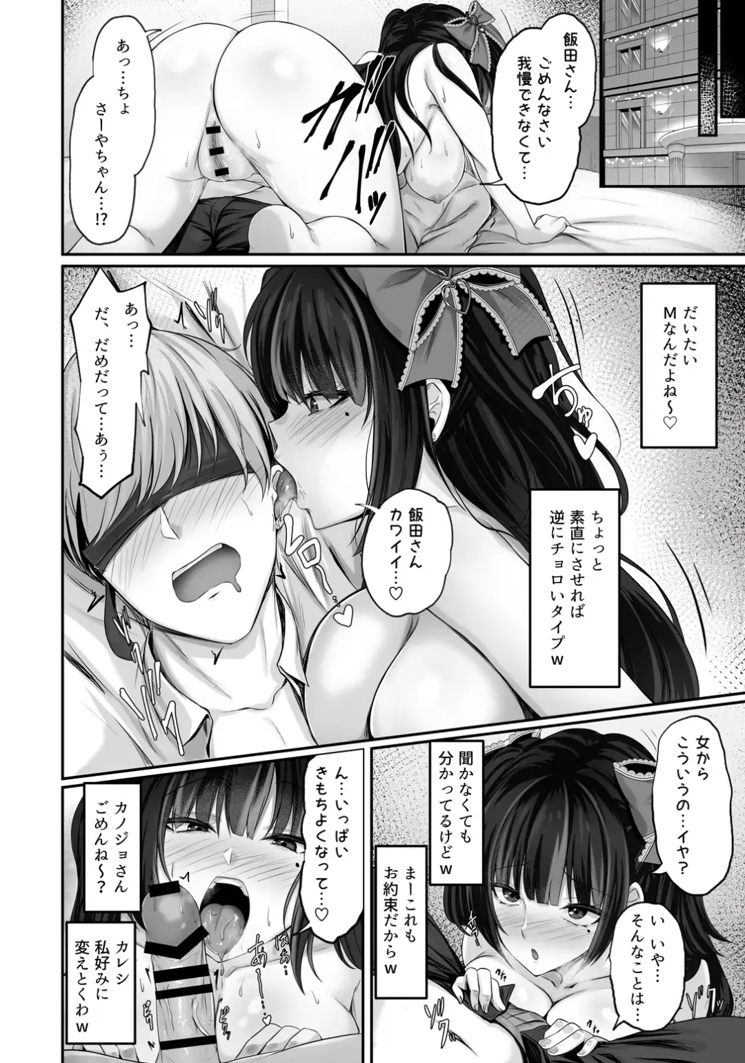 [Minegami Aya] Ikiri Jirai-Kei Bitch Saaya no Tabe-Log Fhentai - Page 18