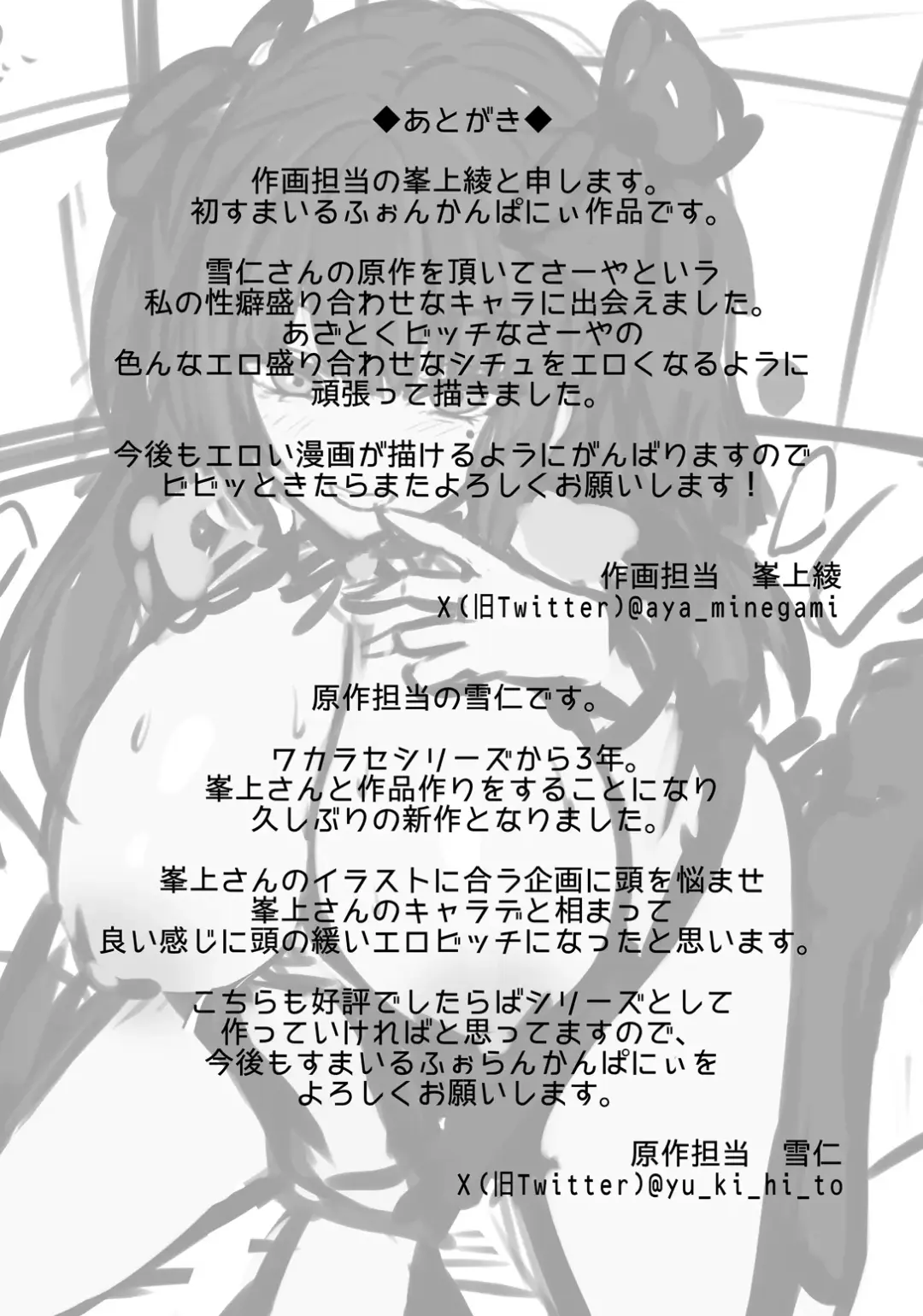 [Minegami Aya] Ikiri Jirai-Kei Bitch Saaya no Tabe-Log Fhentai - Page 36