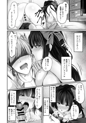 [Minegami Aya] Ikiri Jirai-Kei Bitch Saaya no Tabe-Log Fhentai - Page 18