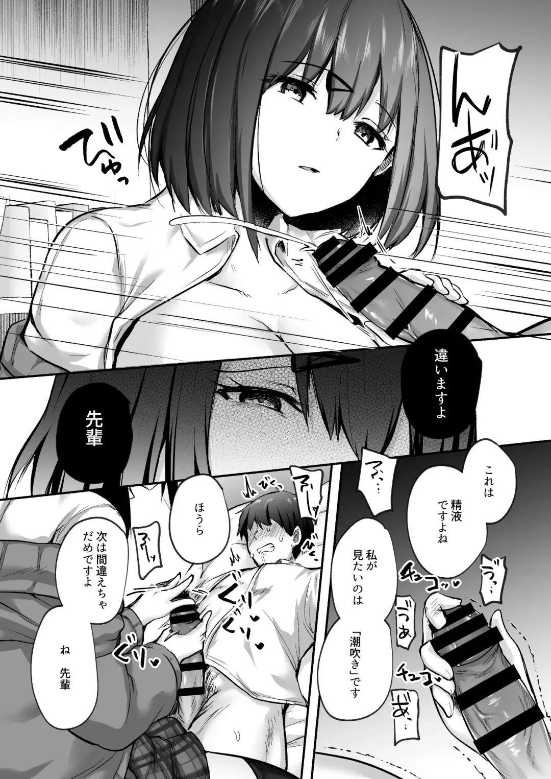 [Abi] Senpai, Tabete mo Ii desu ka? -Jimi na Kouhai wa Nikushokukei Chijo datta- Fhentai - Page 13