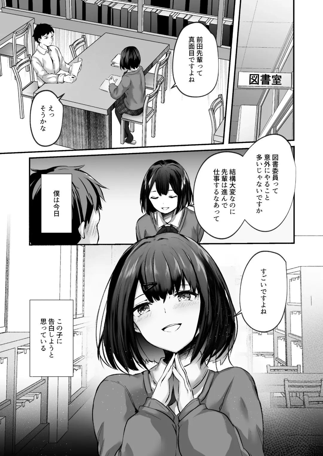 [Abi] Senpai, Tabete mo Ii desu ka? -Jimi na Kouhai wa Nikushokukei Chijo datta- Fhentai - Page 3