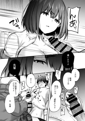 [Abi] Senpai, Tabete mo Ii desu ka? -Jimi na Kouhai wa Nikushokukei Chijo datta- Fhentai - Page 13