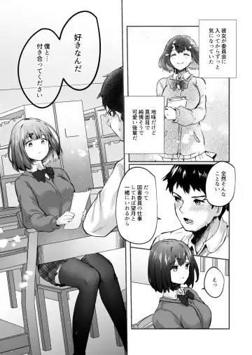 [Abi] Senpai, Tabete mo Ii desu ka? -Jimi na Kouhai wa Nikushokukei Chijo datta- Fhentai - Page 4