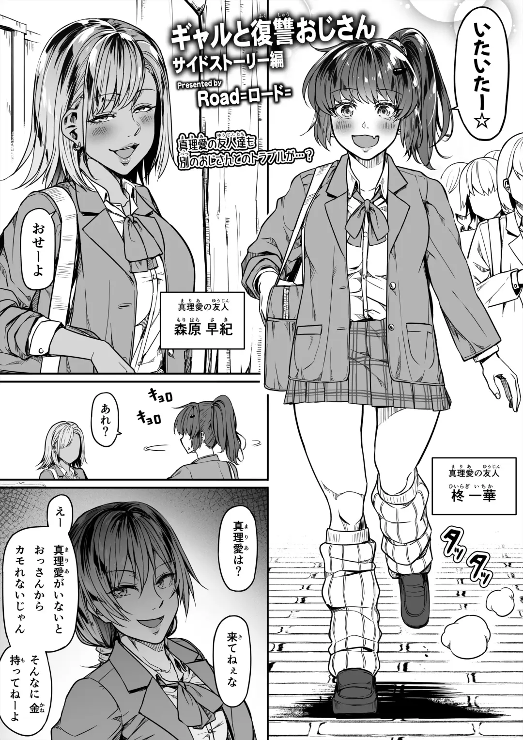 [Road] Gal to Fukushuu Oji-san Fhentai - Page 30