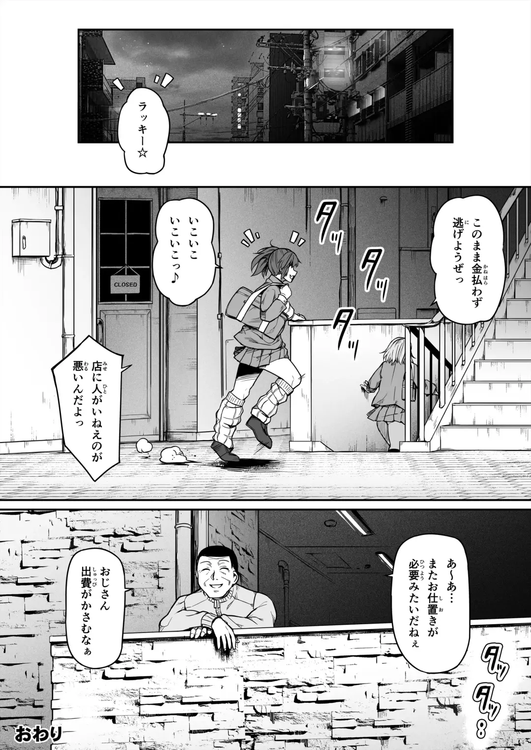 [Road] Gal to Fukushuu Oji-san Fhentai - Page 45
