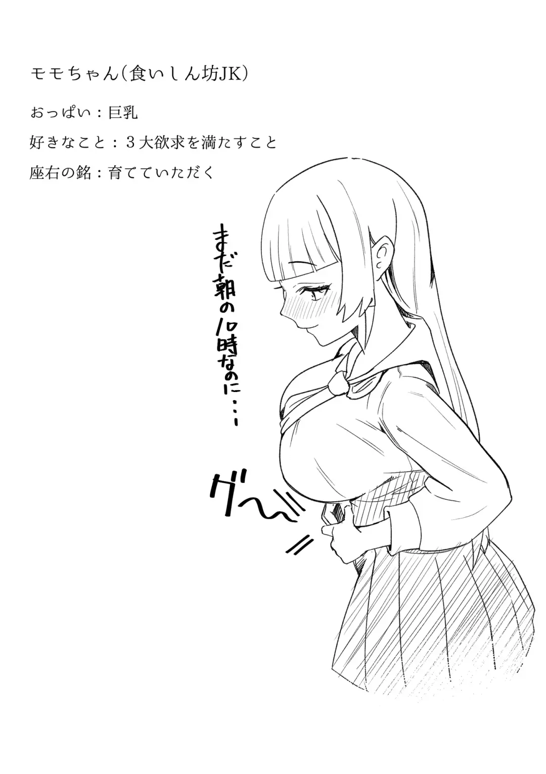 Tabe Gal -Muchimuchi Tennen Gal wa Papakatsu Shimasu- Fhentai - Page 3