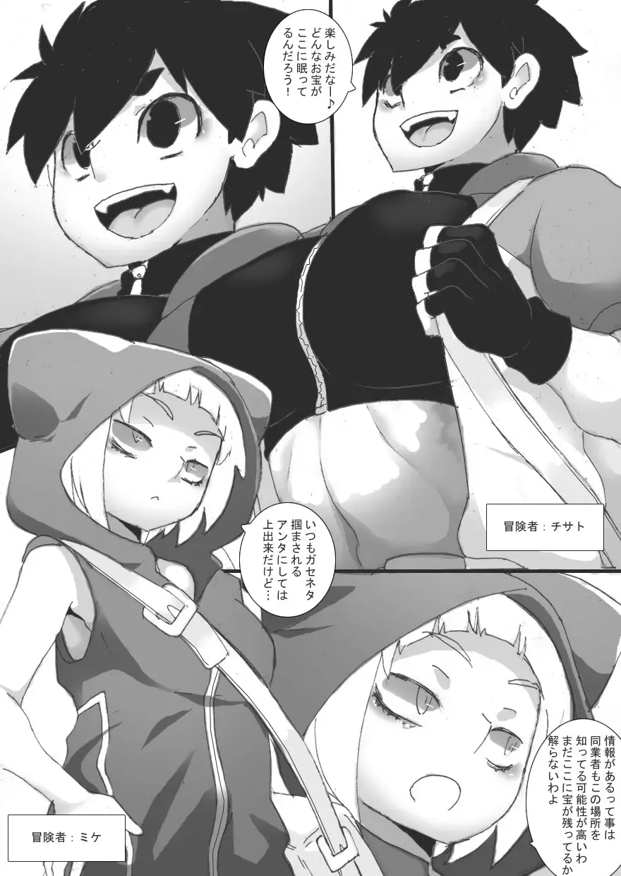 [Ryu] Chichi Katajikena Mein no Ero Trap Dungeon Fhentai - Page 4