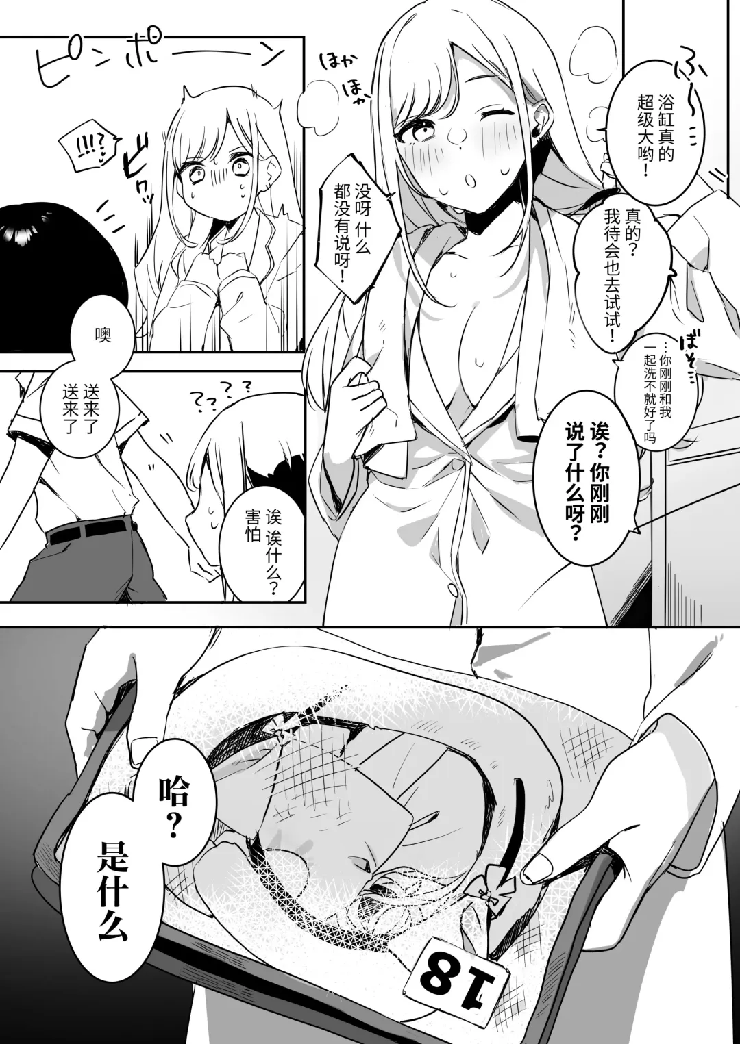 [Nako Sir] 頼み込めばコスプレえっちしてくれる幼馴染のギャル Fhentai - Page 7