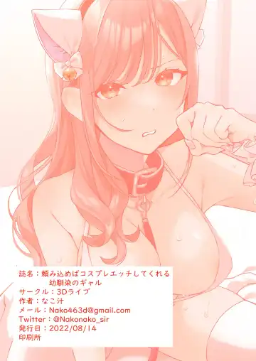[Nako Sir] 頼み込めばコスプレえっちしてくれる幼馴染のギャル Fhentai - Page 30