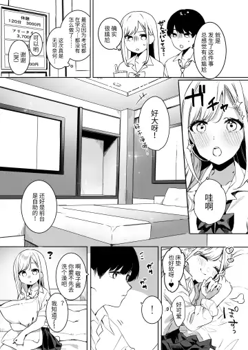 [Nako Sir] 頼み込めばコスプレえっちしてくれる幼馴染のギャル Fhentai - Page 6