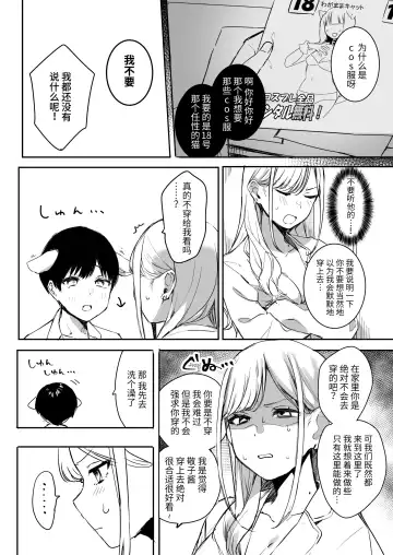 [Nako Sir] 頼み込めばコスプレえっちしてくれる幼馴染のギャル Fhentai - Page 8
