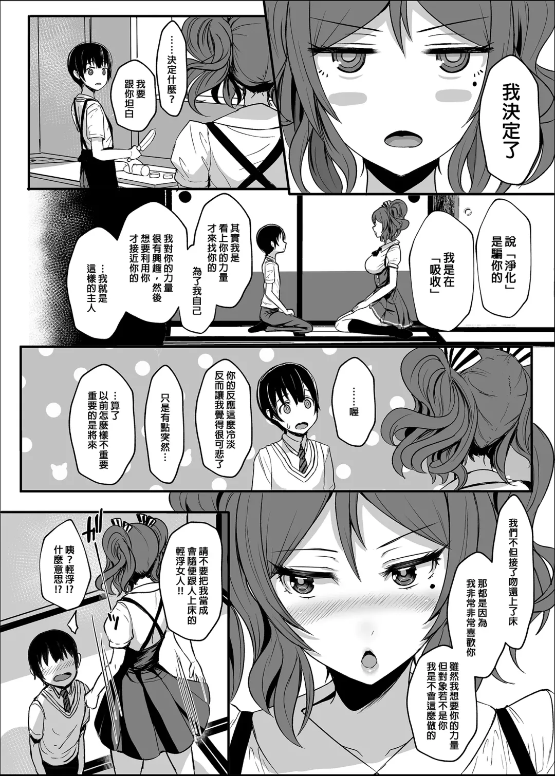 [Miyamoto Issa] てんます 天使主人 Fhentai - Page 23