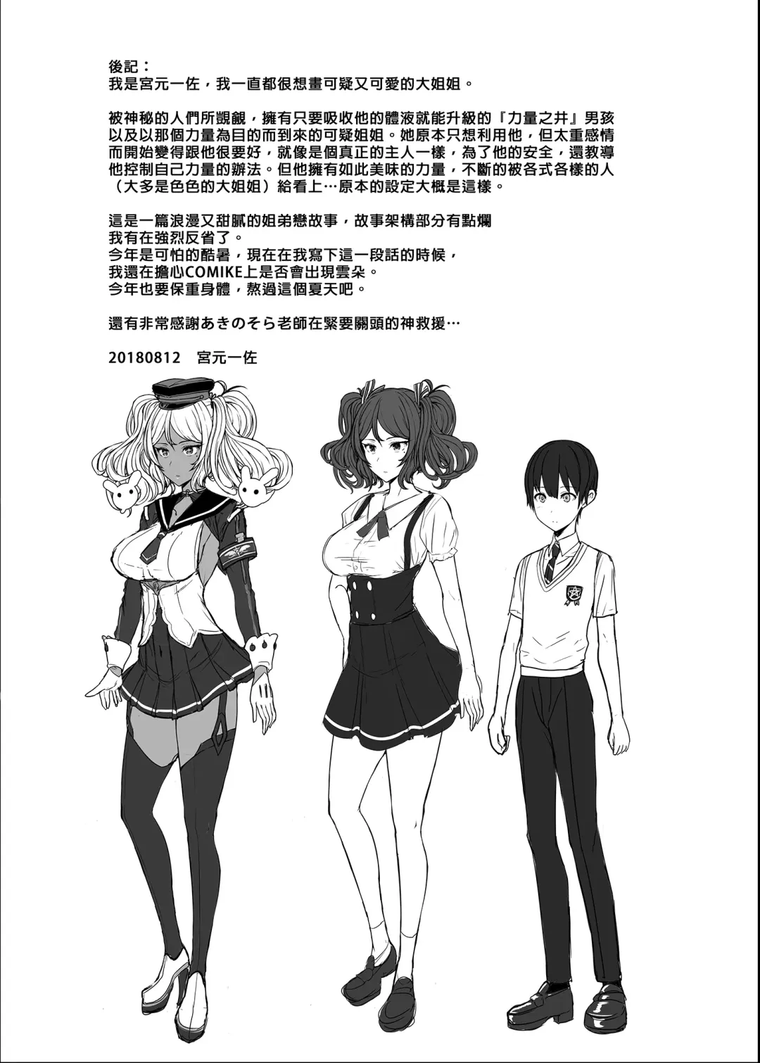 [Miyamoto Issa] てんます 天使主人 Fhentai - Page 24