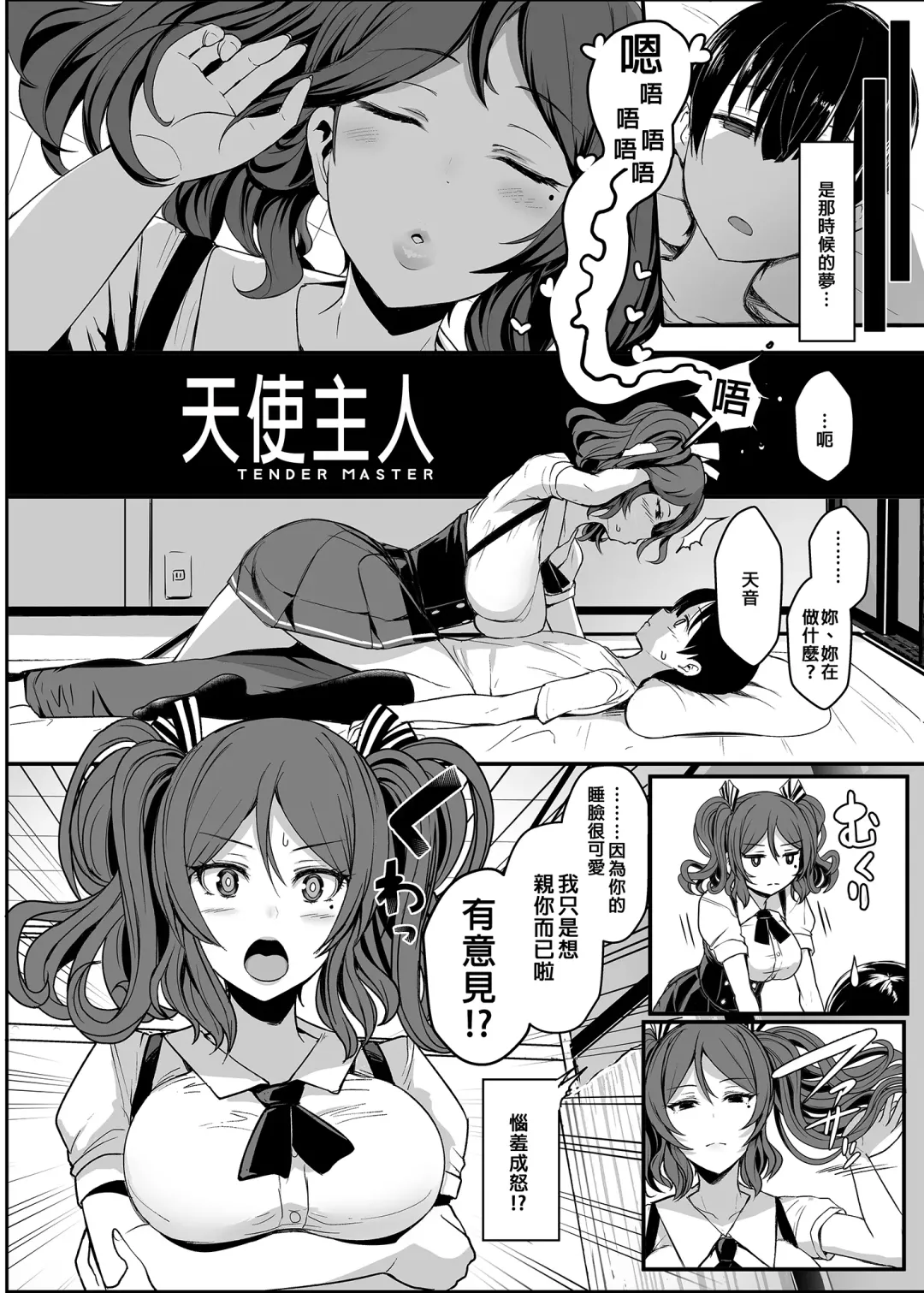 [Miyamoto Issa] てんます 天使主人 Fhentai - Page 3