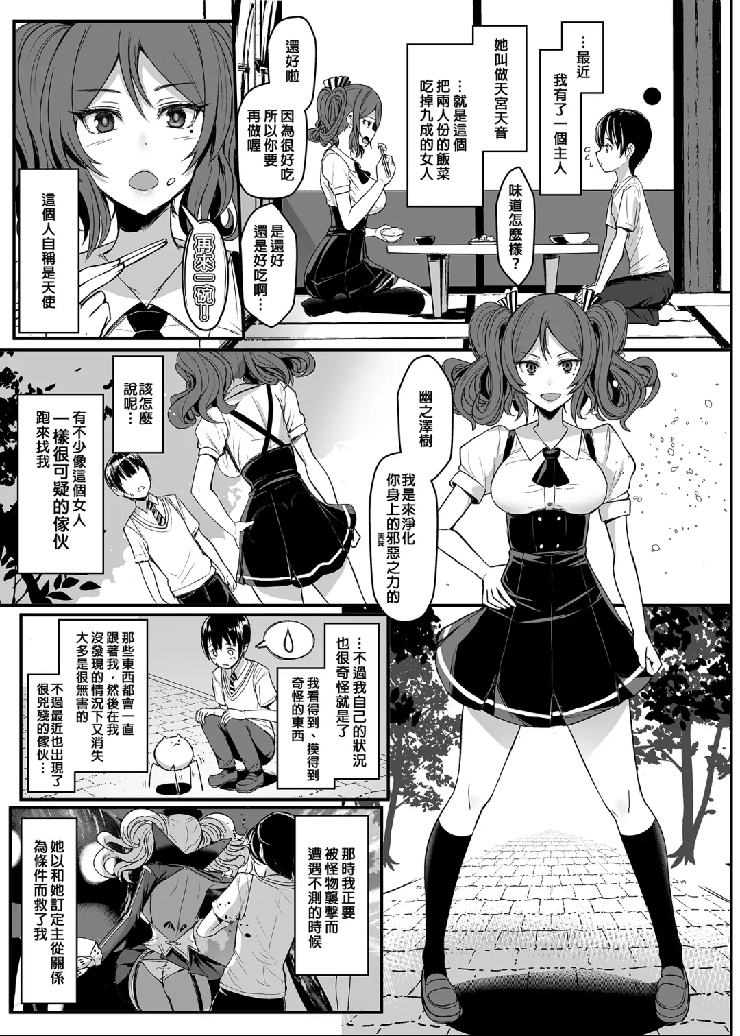 [Miyamoto Issa] てんます 天使主人 Fhentai - Page 4