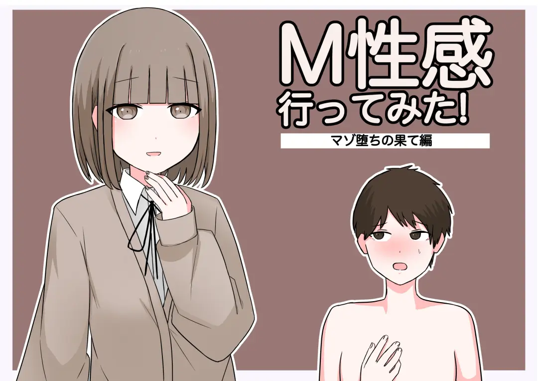 M-seikan Ittemita! Fhentai - Page 1