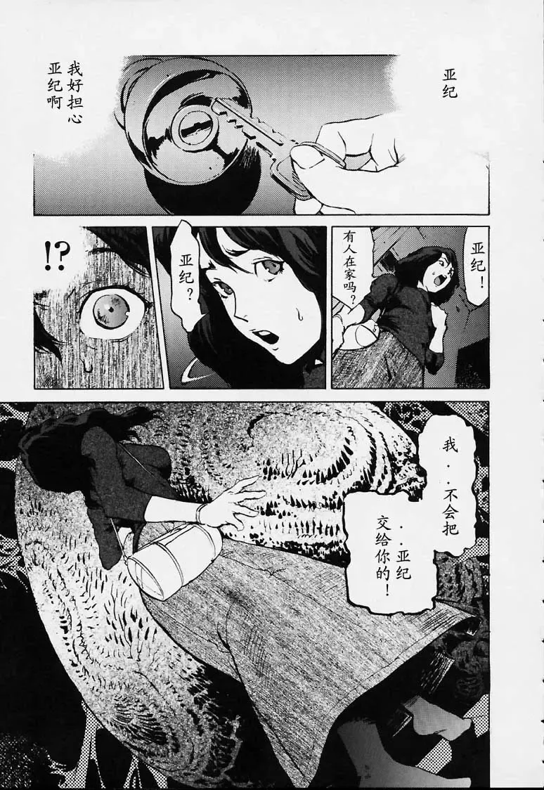 [Inoue Kiyoshirou] No Mercy Fhentai - Page 106