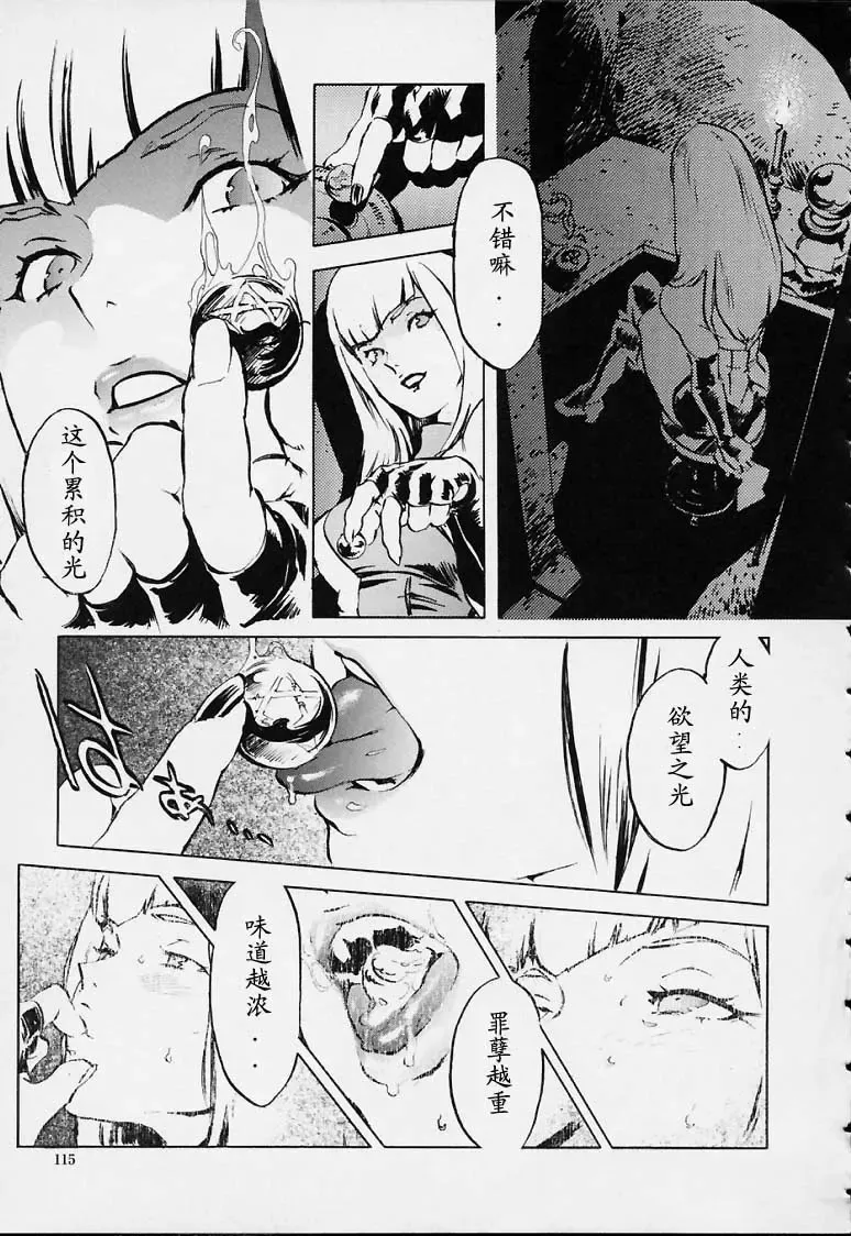 [Inoue Kiyoshirou] No Mercy Fhentai - Page 111