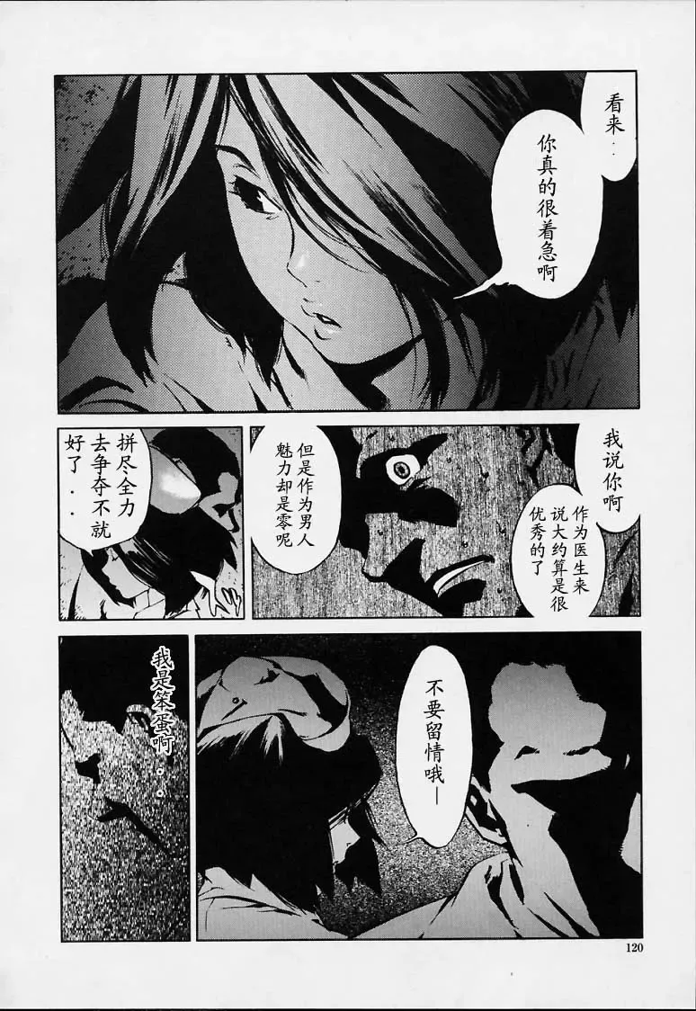 [Inoue Kiyoshirou] No Mercy Fhentai - Page 117