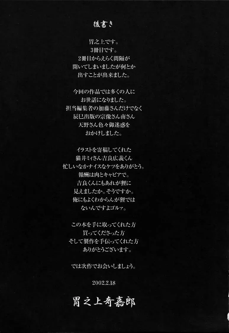 [Inoue Kiyoshirou] No Mercy Fhentai - Page 190