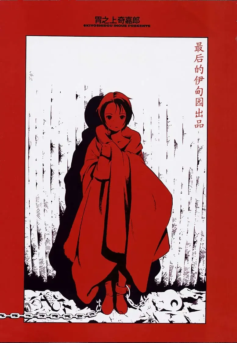 [Inoue Kiyoshirou] No Mercy Fhentai - Page 2