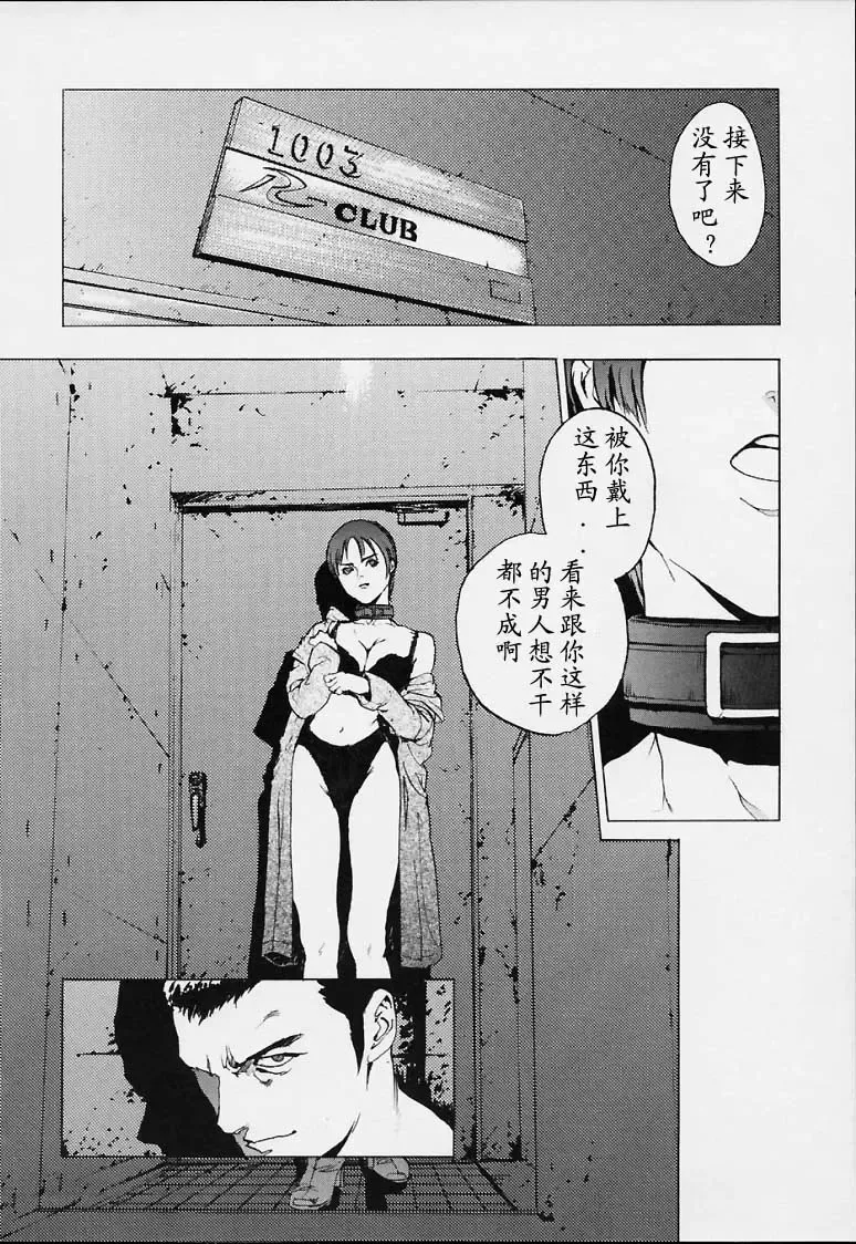 [Inoue Kiyoshirou] No Mercy Fhentai - Page 33