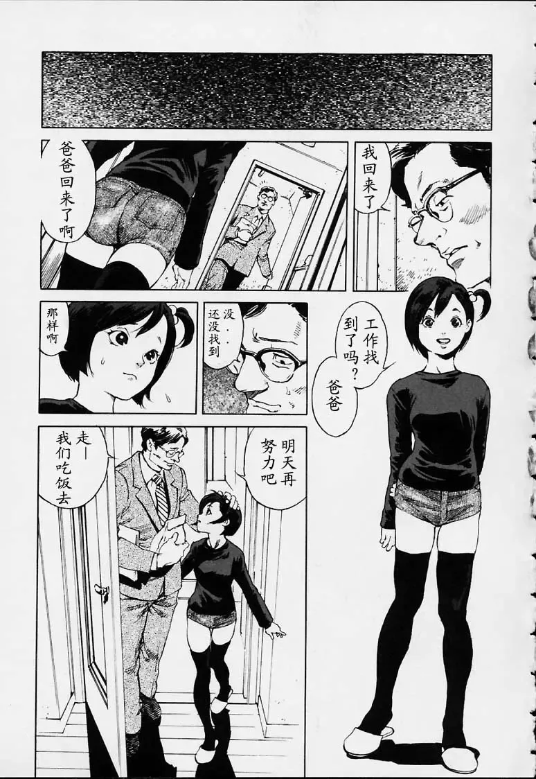 [Inoue Kiyoshirou] No Mercy Fhentai - Page 84