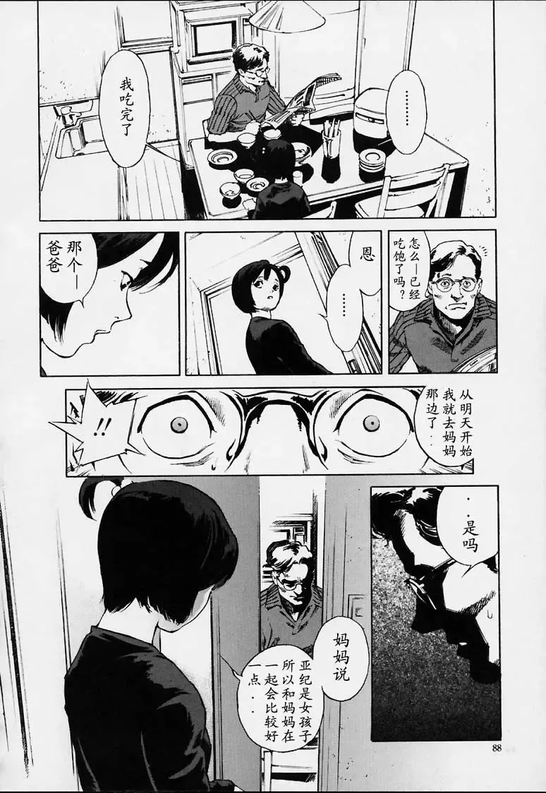 [Inoue Kiyoshirou] No Mercy Fhentai - Page 85