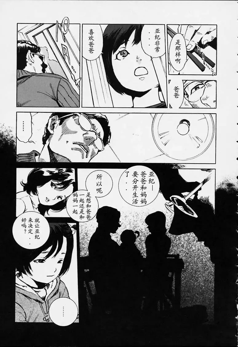 [Inoue Kiyoshirou] No Mercy Fhentai - Page 86