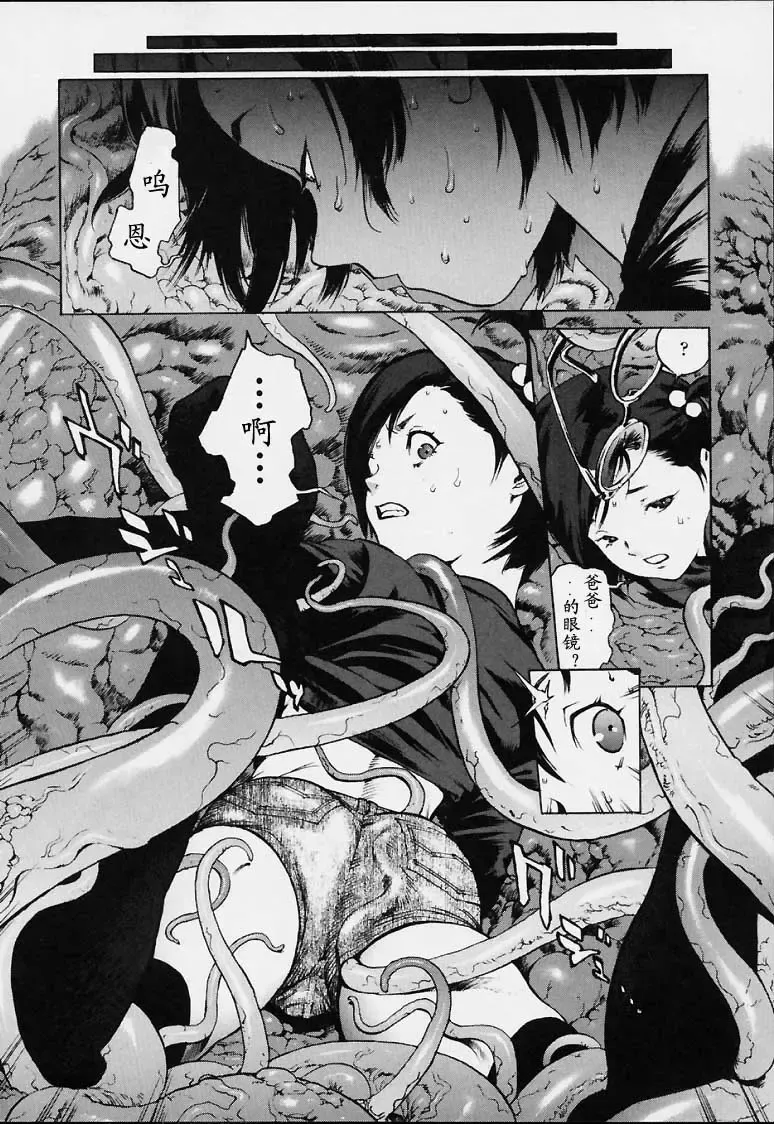 [Inoue Kiyoshirou] No Mercy Fhentai - Page 89