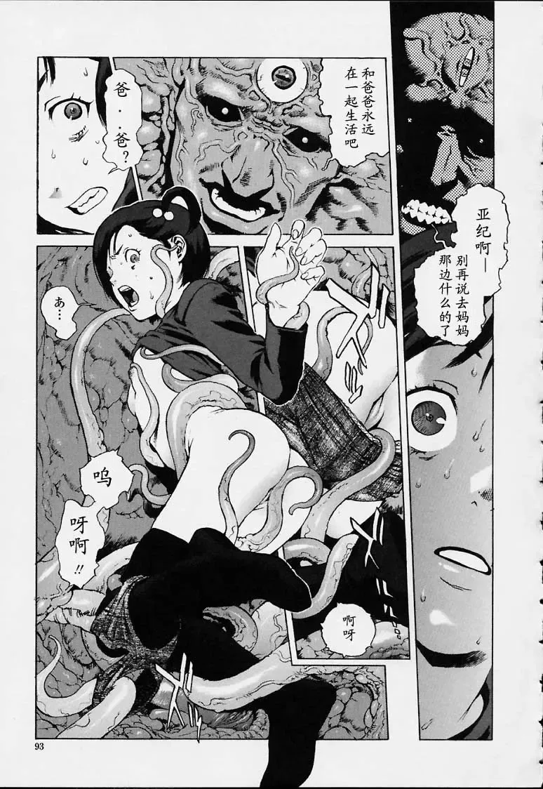 [Inoue Kiyoshirou] No Mercy Fhentai - Page 90