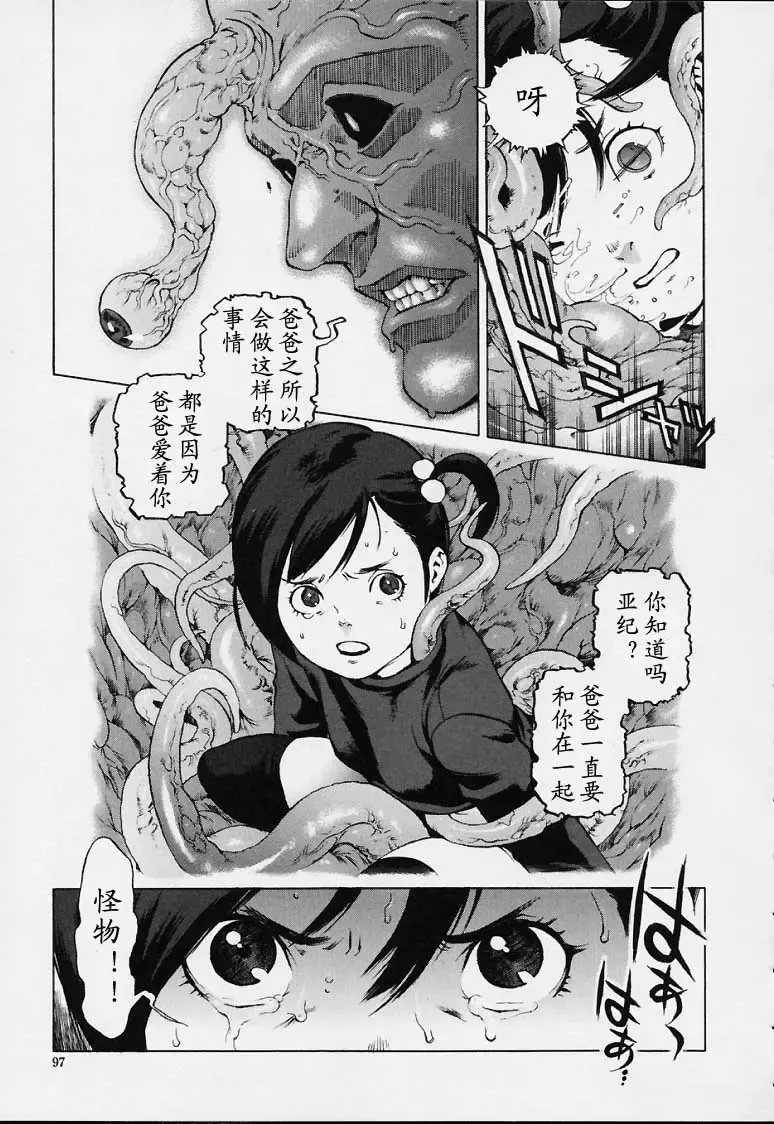 [Inoue Kiyoshirou] No Mercy Fhentai - Page 94