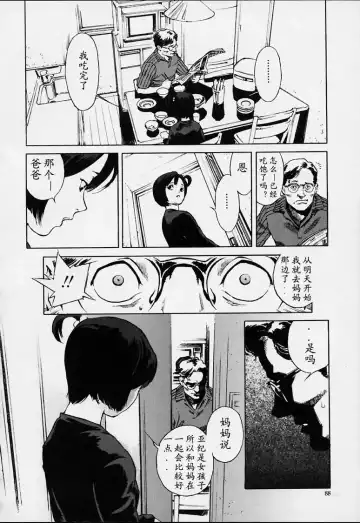 [Inoue Kiyoshirou] No Mercy Fhentai - Page 85