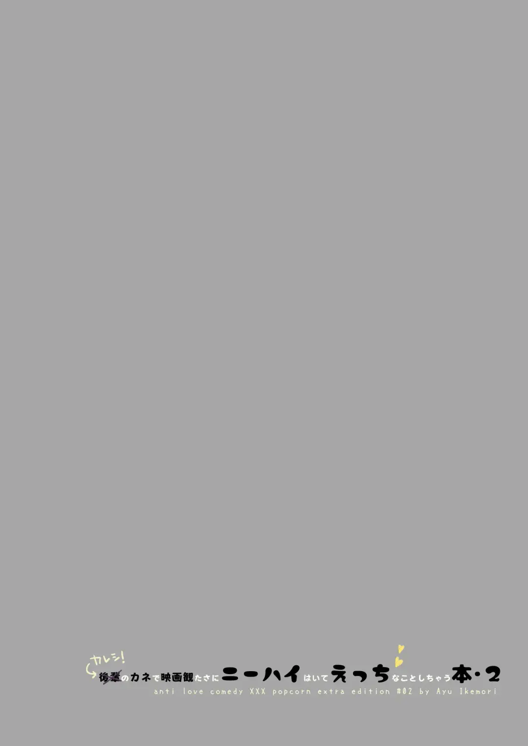 [Ikemori Ayu] Kareshi no Kane de Eiga Mita-sa ni Knee-High wa Ite Ecchi na Koto Shichau Hon 2 Fhentai - Page 2